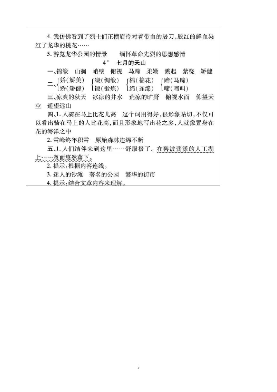 人教版小学四年级下册语文配套练习册答案_第3页
