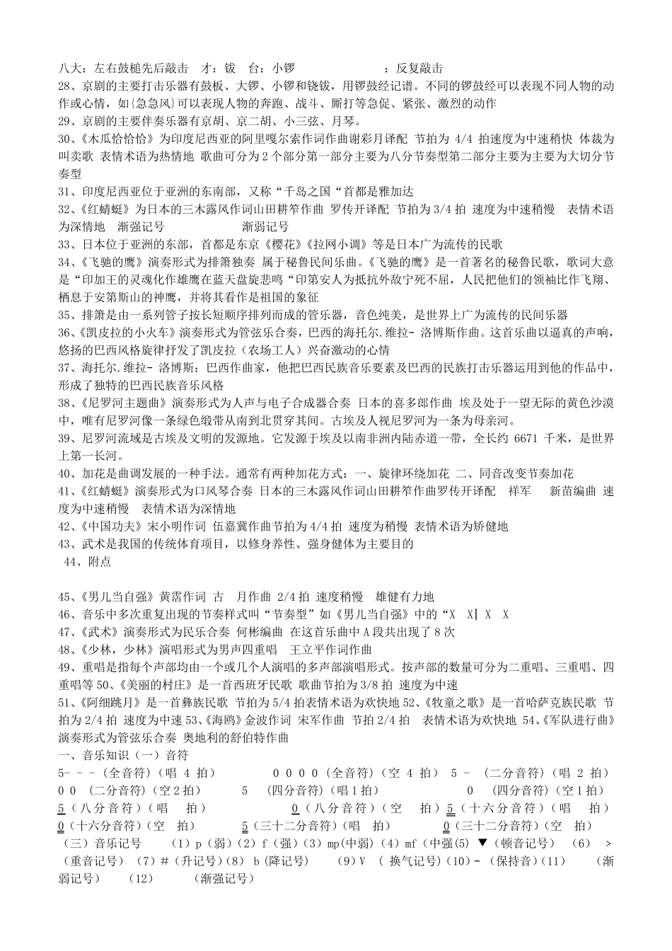人教版小学四年级下册音乐试题_第2页