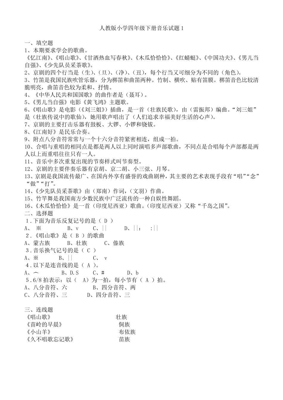 人教版小学四年级下册音乐试题_第3页