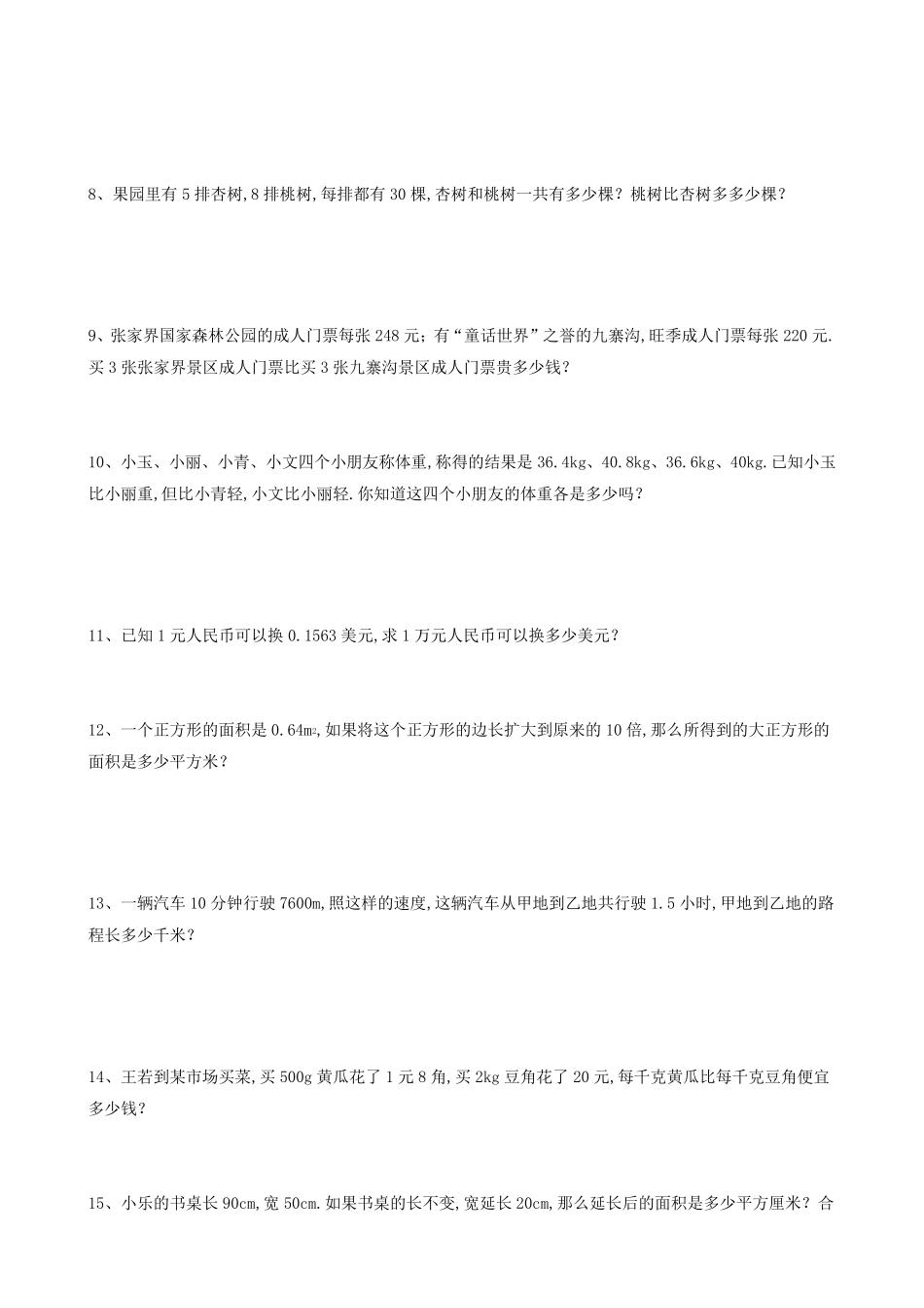 人教版小学四年级下数学解决问题150道_第2页