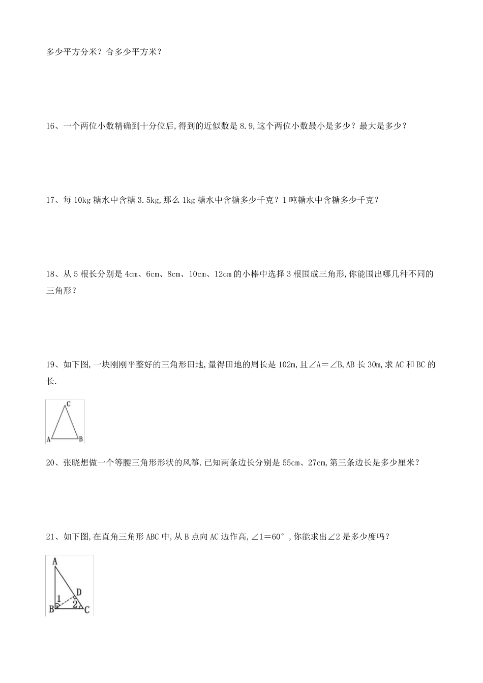 人教版小学四年级下数学解决问题150道_第3页