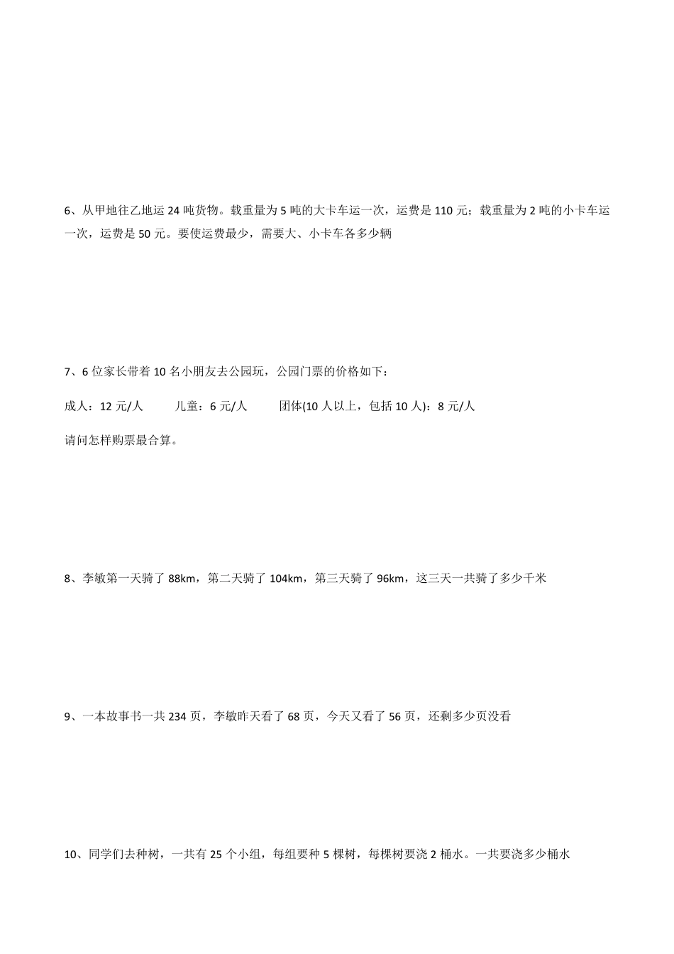 人教版小学四年级下数学解决问题200道_第2页