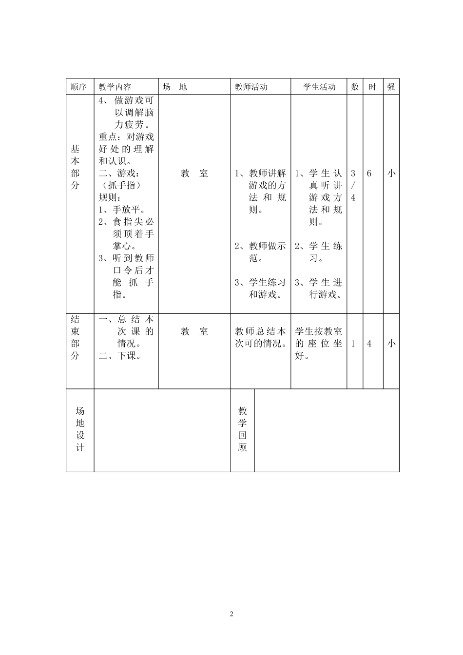 人教版小学四年级体育上册全册教案_第3页