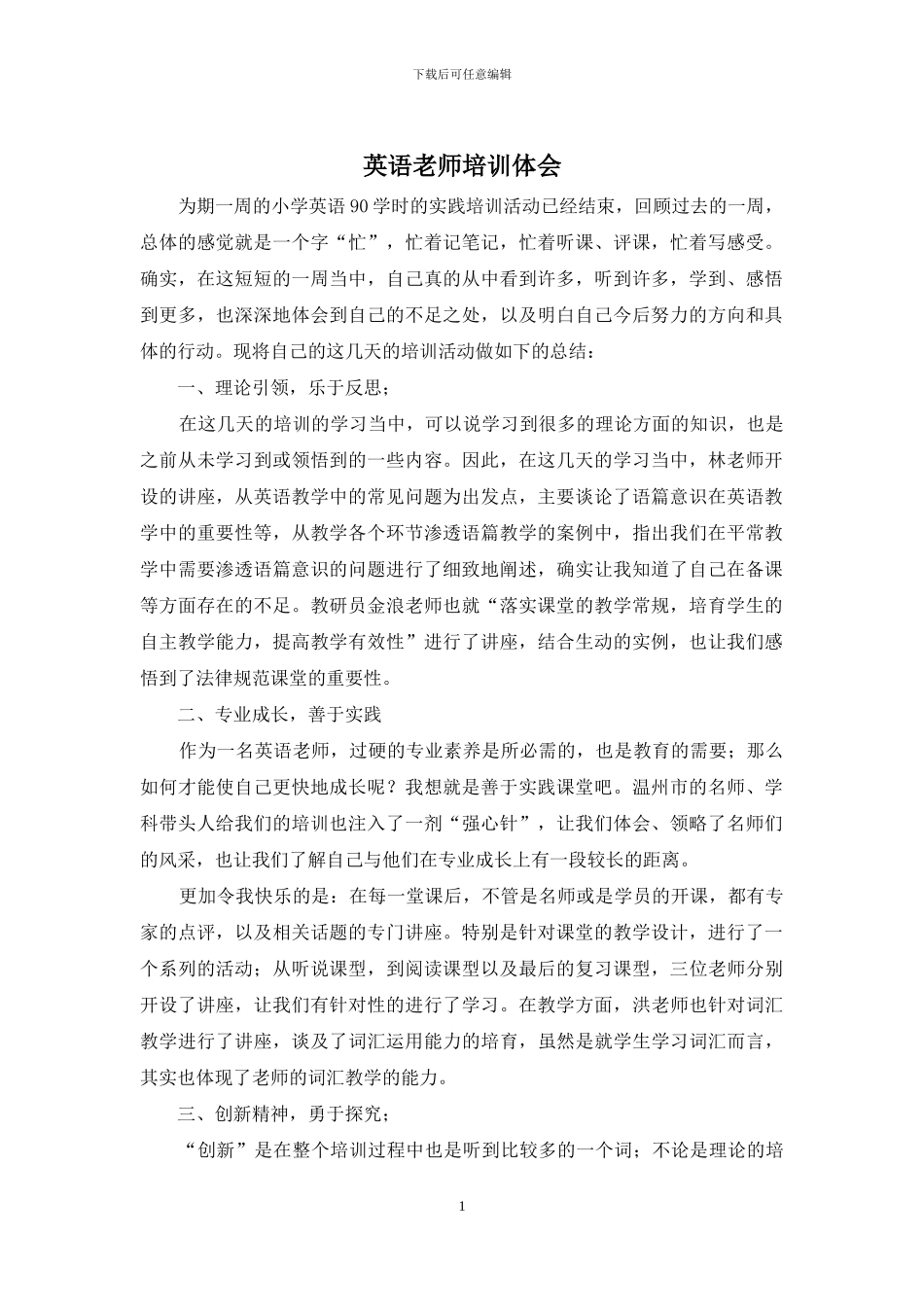 英语教师培训体会_第1页