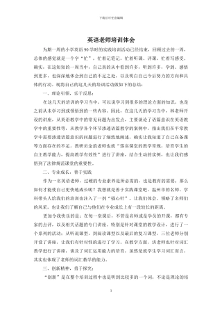 英语教师培训体会