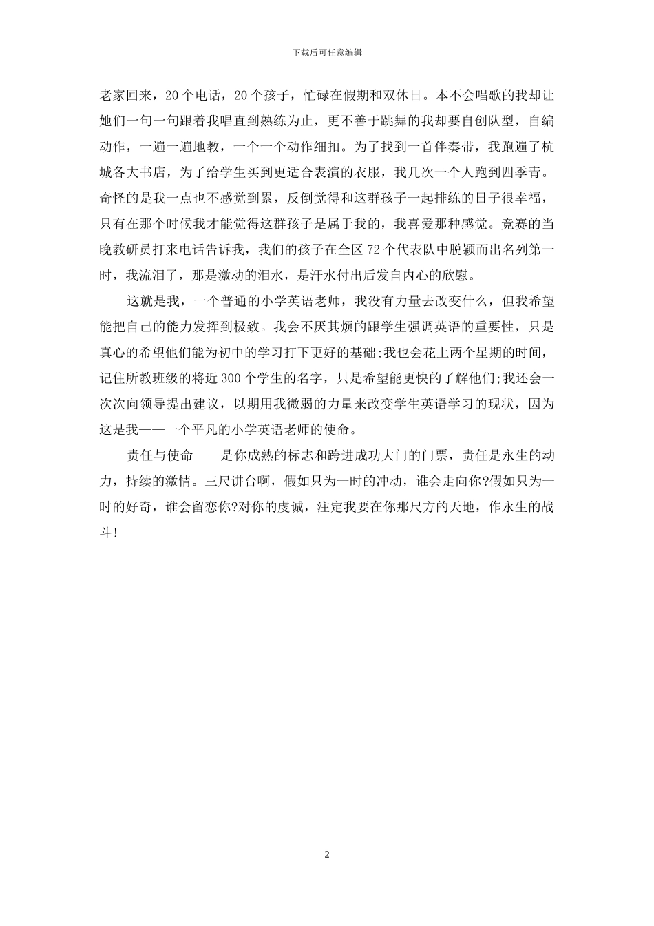 英语教师师德演讲稿范文_第2页