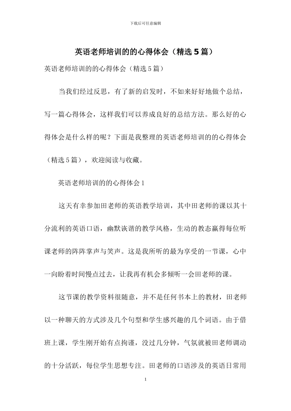 英语教师培训的的心得体会_第1页
