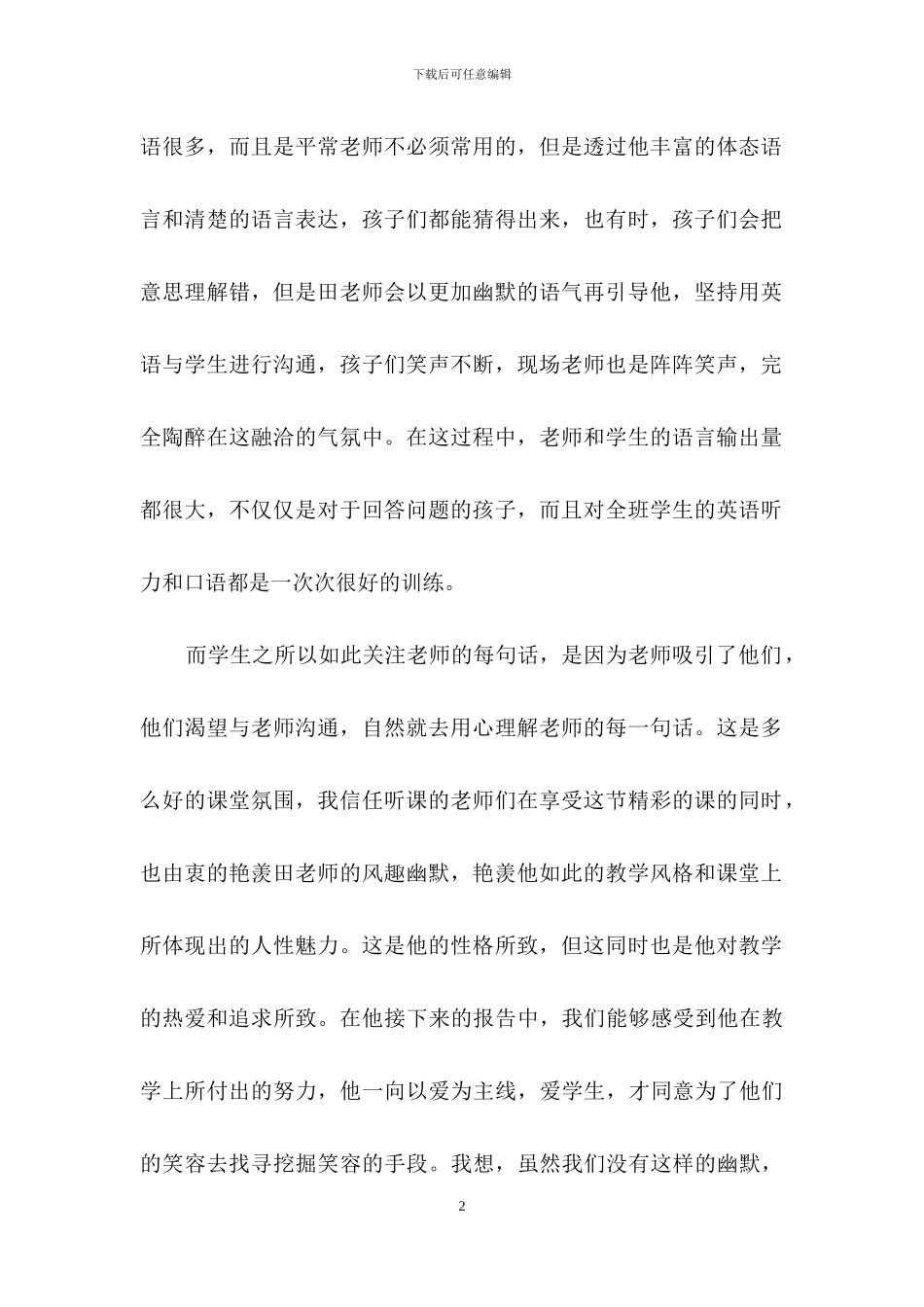 英语教师培训的的心得体会_第2页