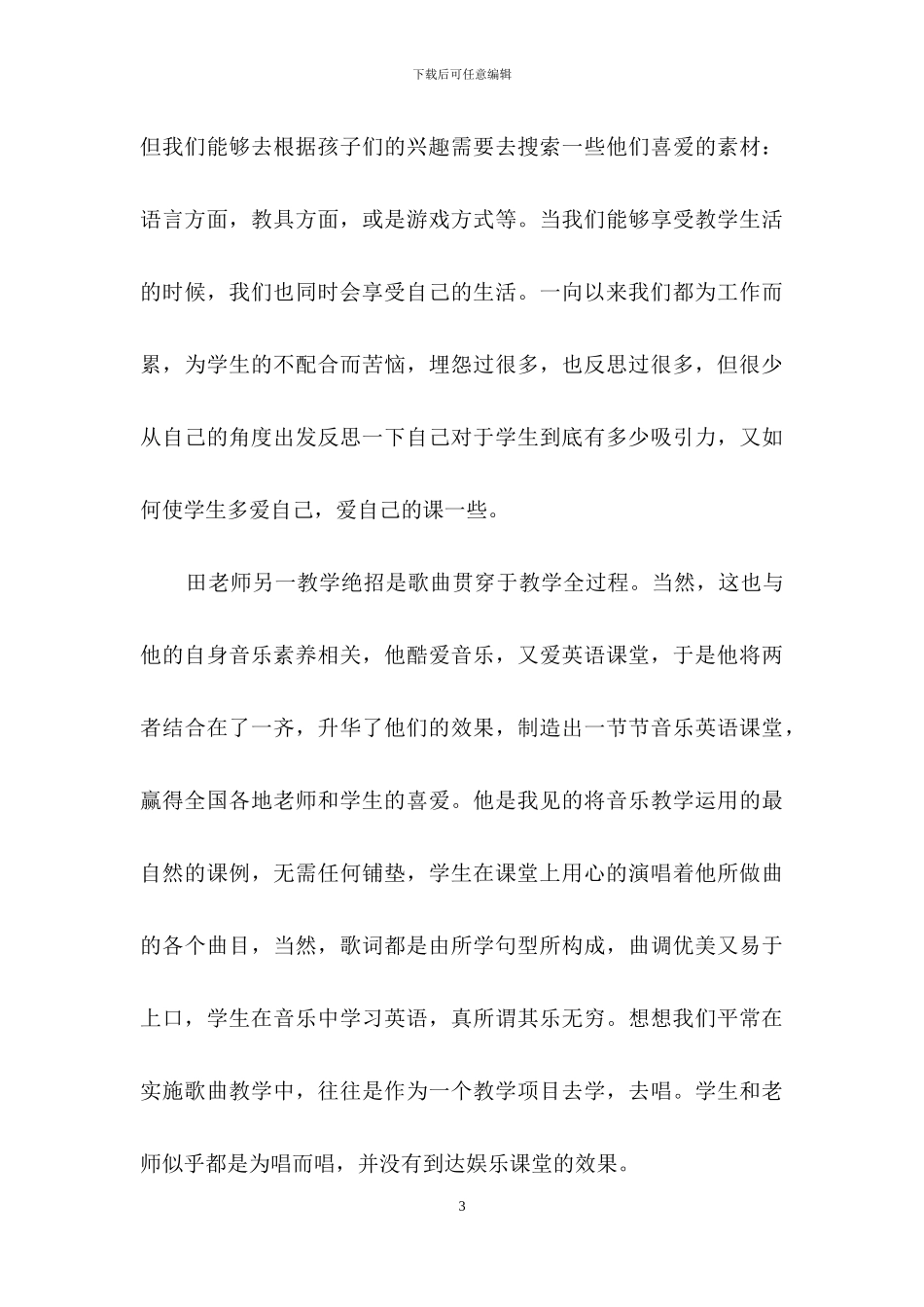 英语教师培训的的心得体会_第3页