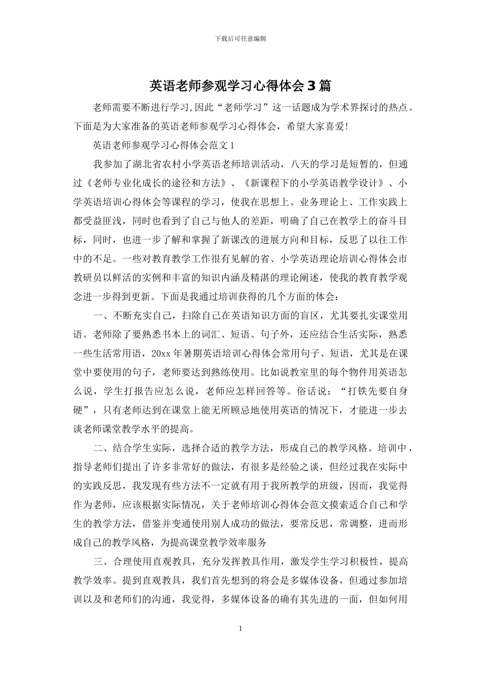 英语教师参观学习心得体会3篇_第1页