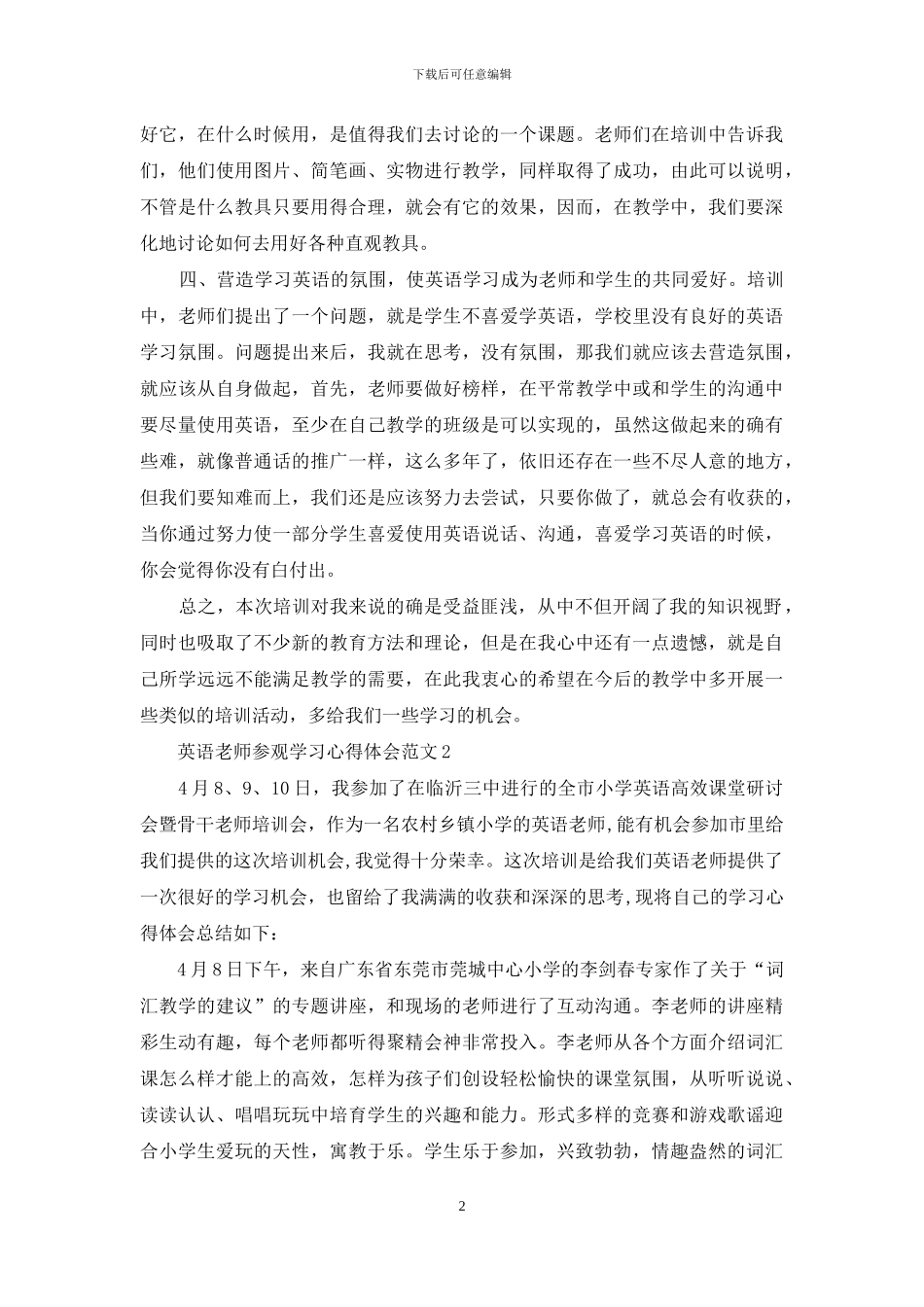 英语教师参观学习心得体会3篇_第2页