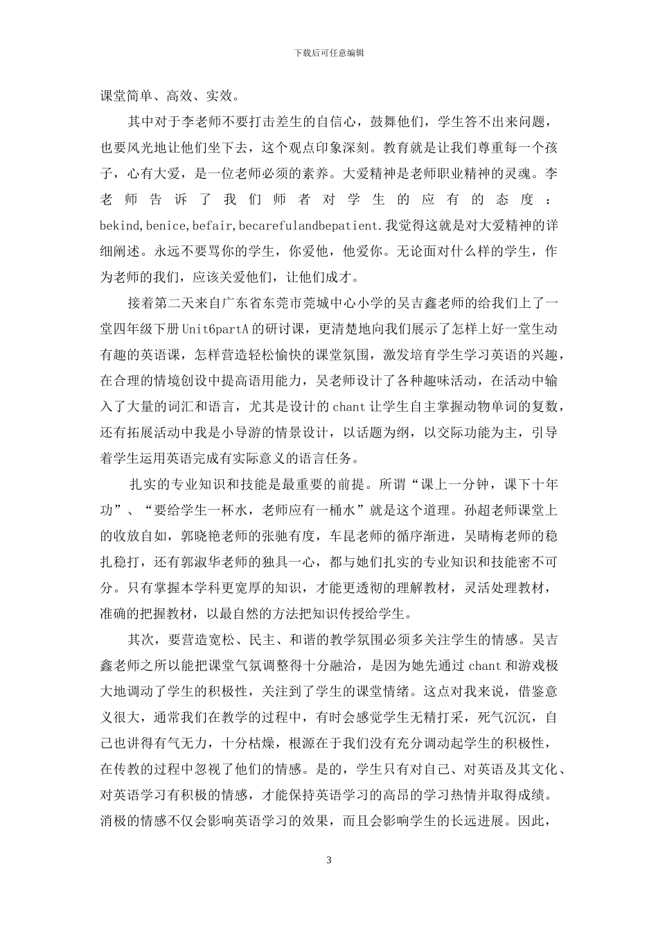 英语教师参观学习心得体会3篇_第3页