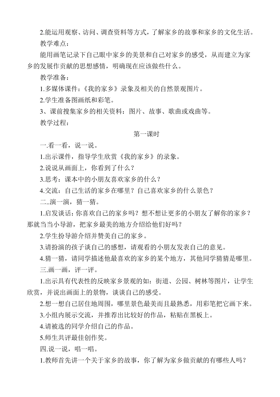 人教版小学四年级品德与社会下册全册教案_第3页