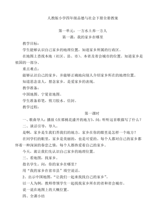 人教版小学四年级品德与社会下册全册教案