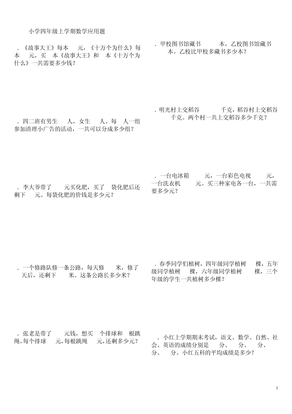 人教版小学四年级应用题200道_第1页