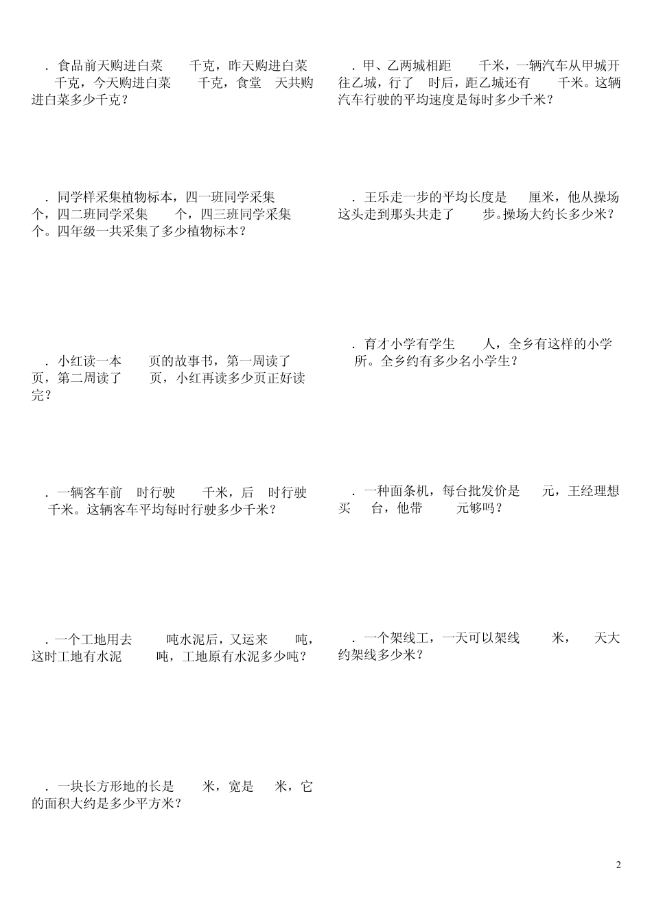 人教版小学四年级应用题200道_第2页