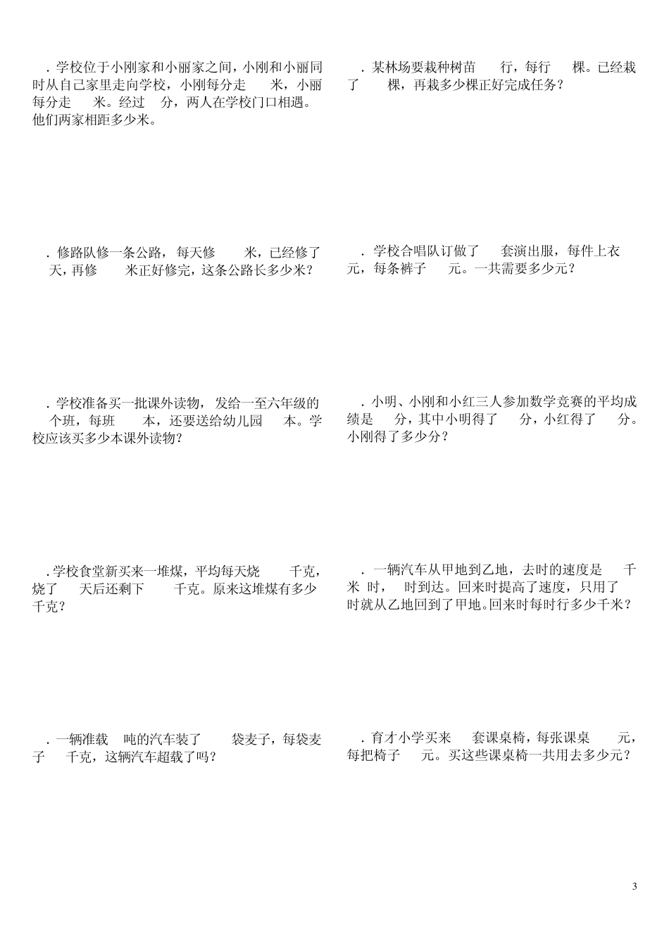 人教版小学四年级应用题200道_第3页