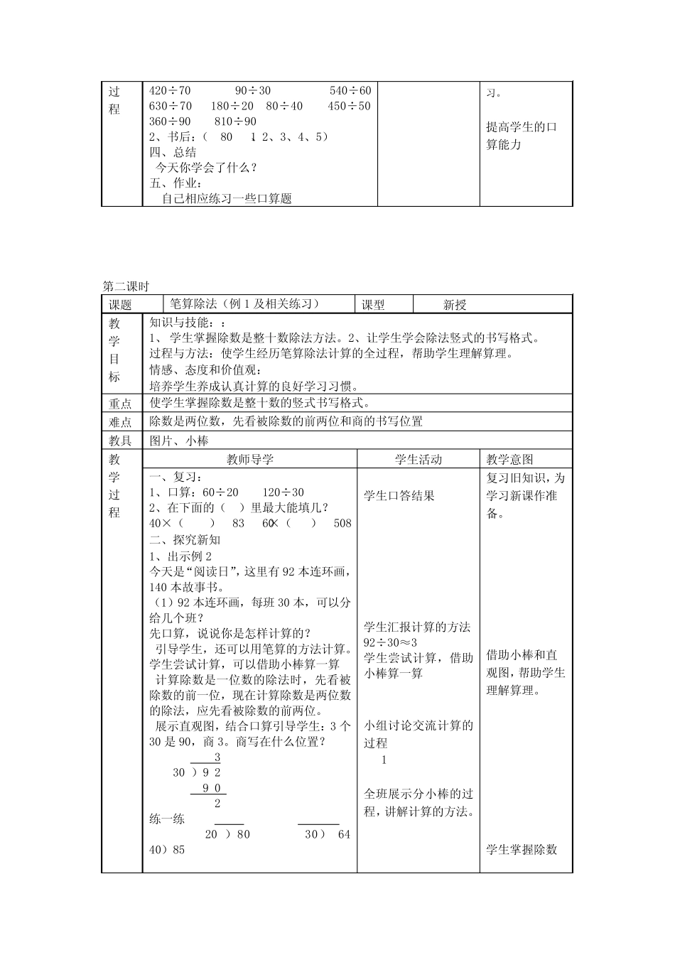 人教版小学四年级教案——除数(两位数的除法)_第2页