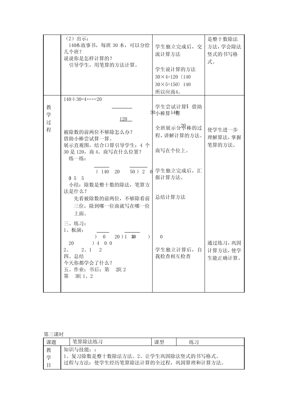 人教版小学四年级教案——除数(两位数的除法)_第3页