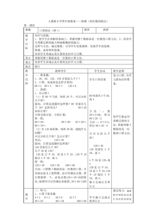 人教版小学四年级教案——除数(两位数的除法)