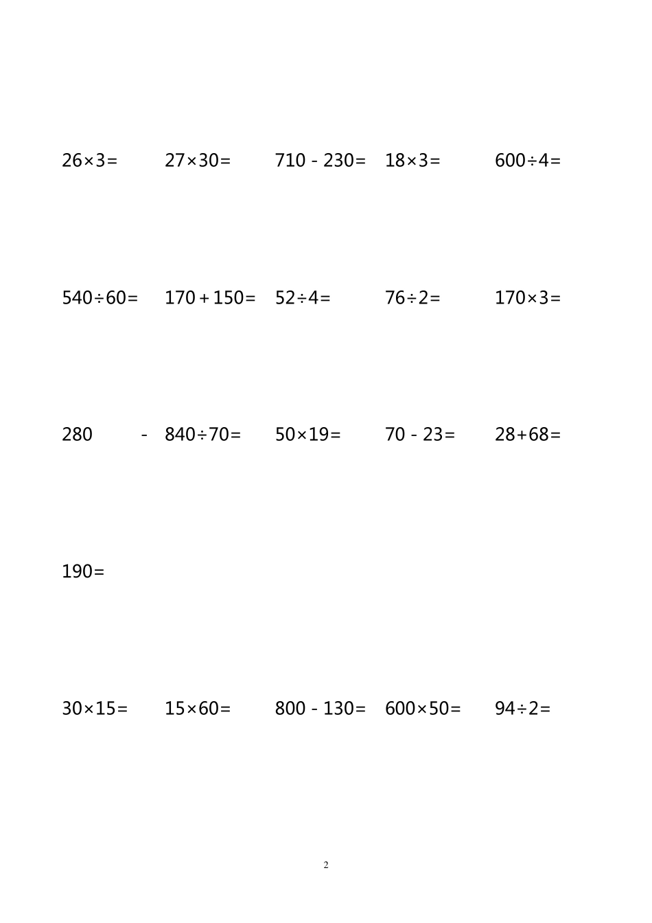人教版小学四年级数学上册口算题200题_第2页