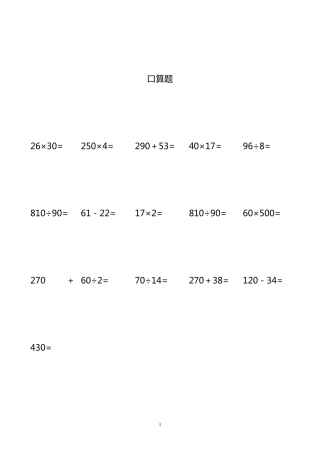 人教版小学四年级数学上册口算题200题