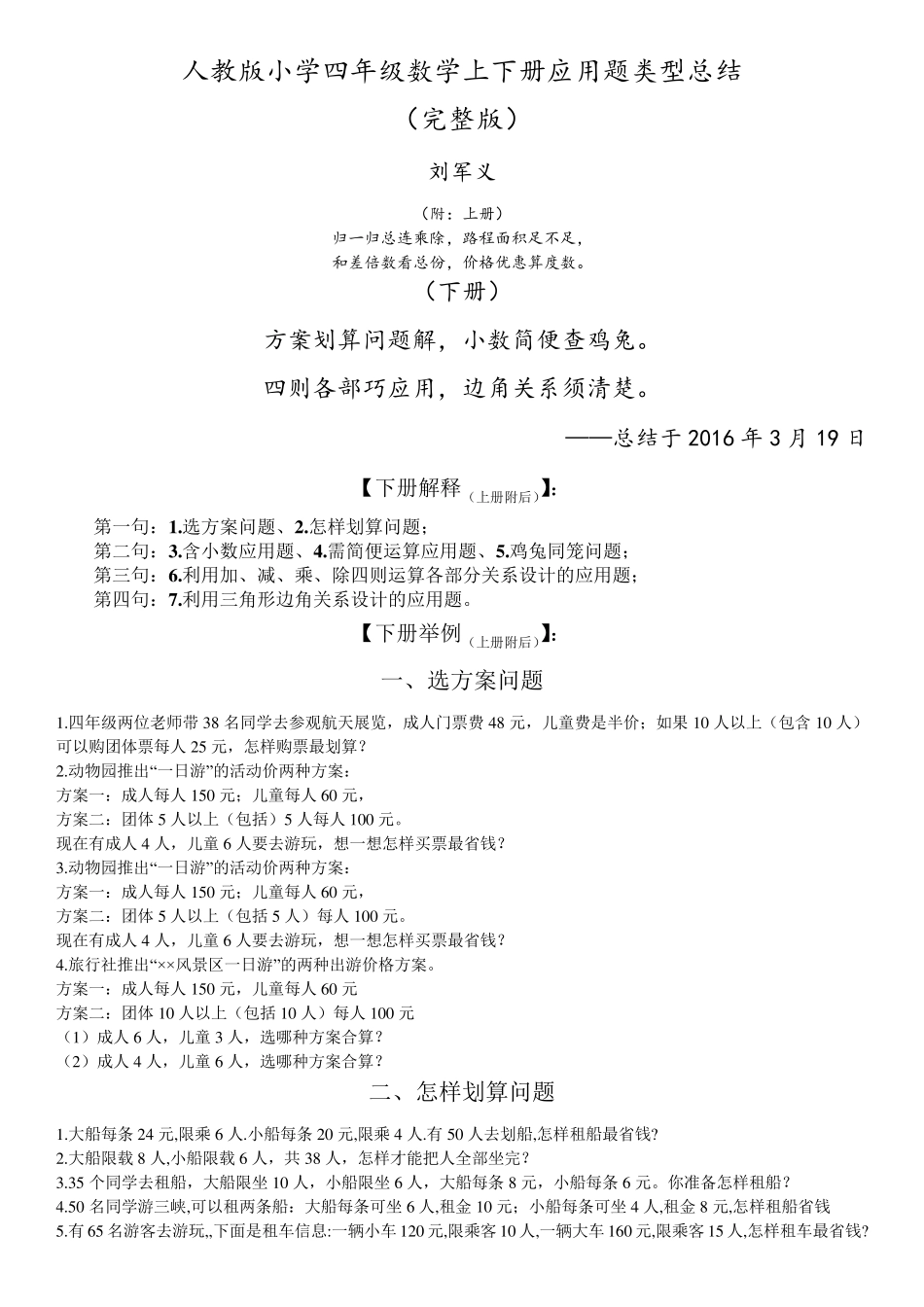 人教版小学四年级数学上下册应用题类型总结_第1页