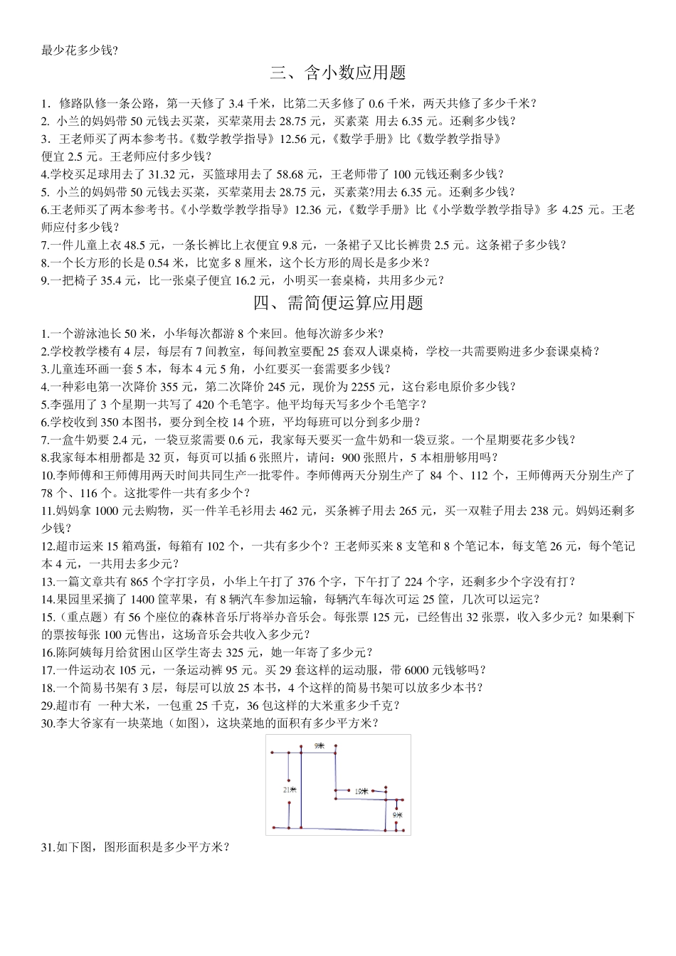 人教版小学四年级数学上下册应用题类型总结_第2页