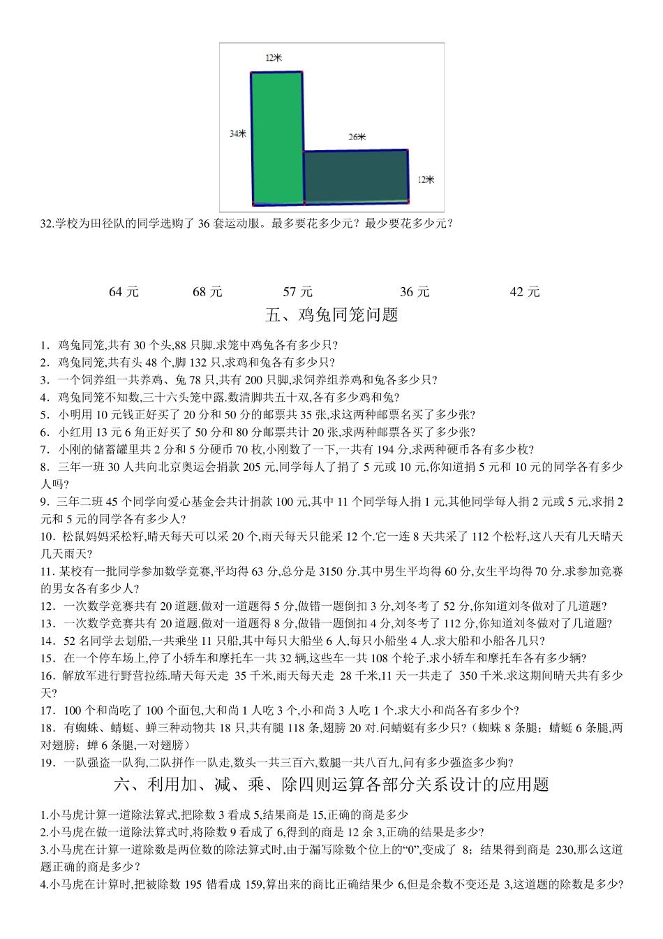 人教版小学四年级数学上下册应用题类型总结_第3页