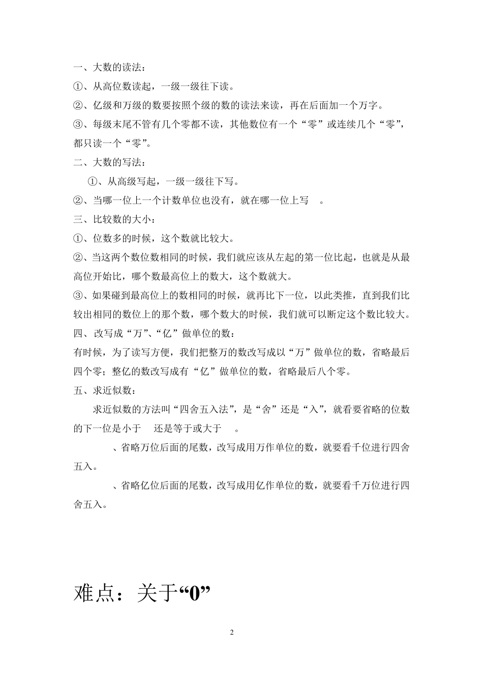 人教版小学四年级数学上册大数的认识单元总结及练习答案_第2页