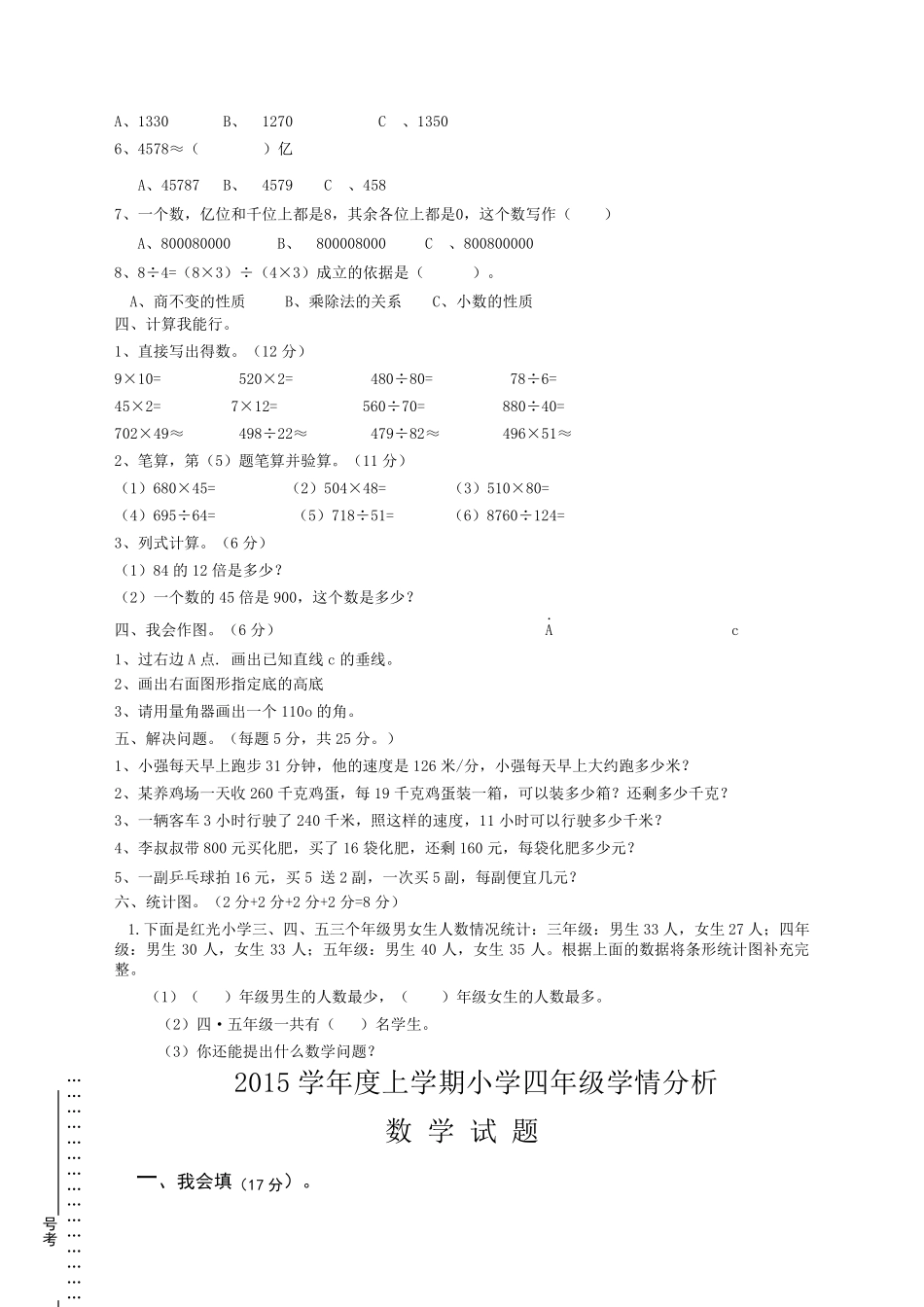 人教版小学四年级数学上册期末考试题共四套_第2页