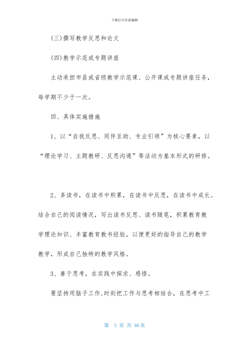 英语教师校本研修计划11篇_第3页