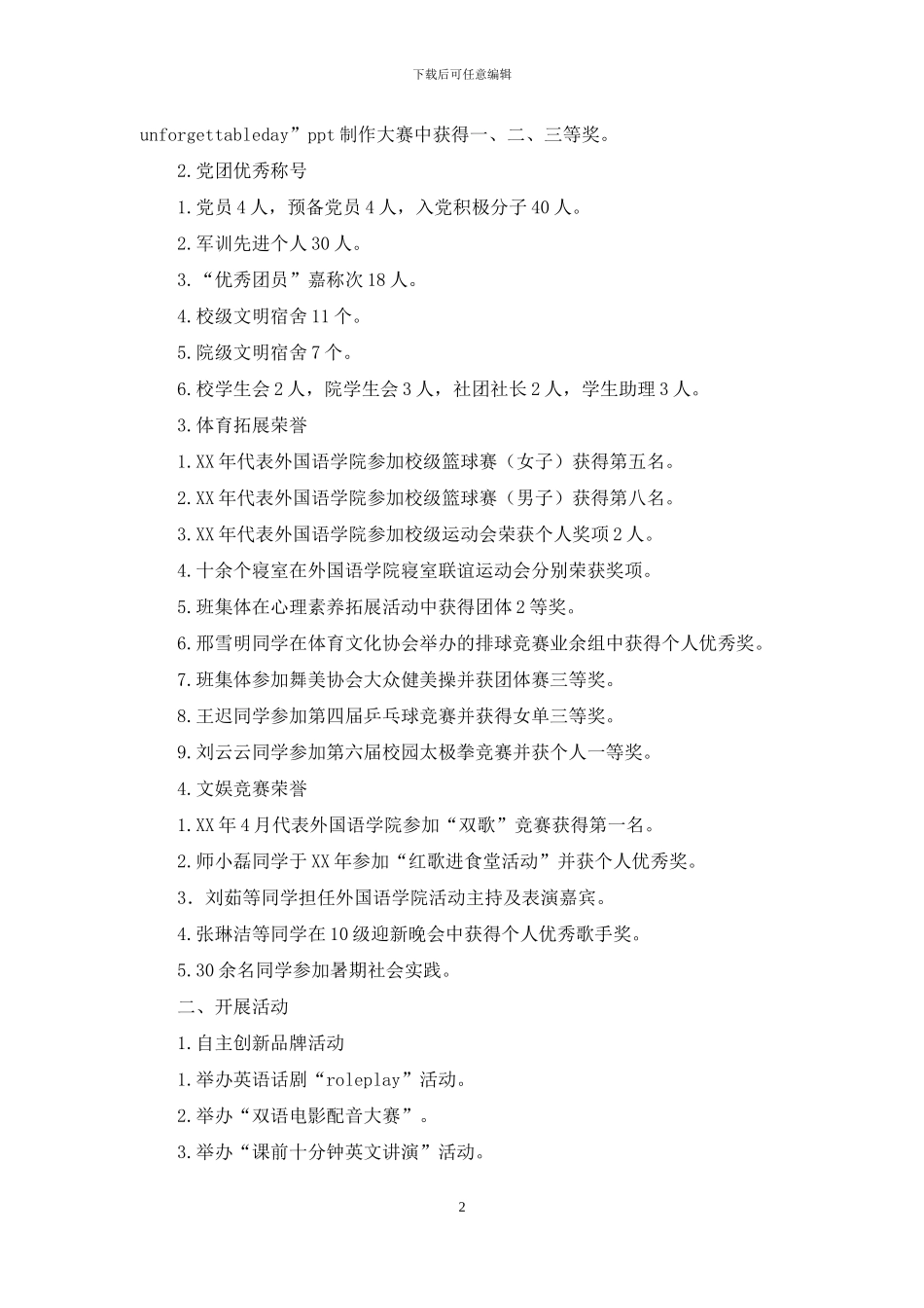 英语教育专业先进班集体申报材料_第2页