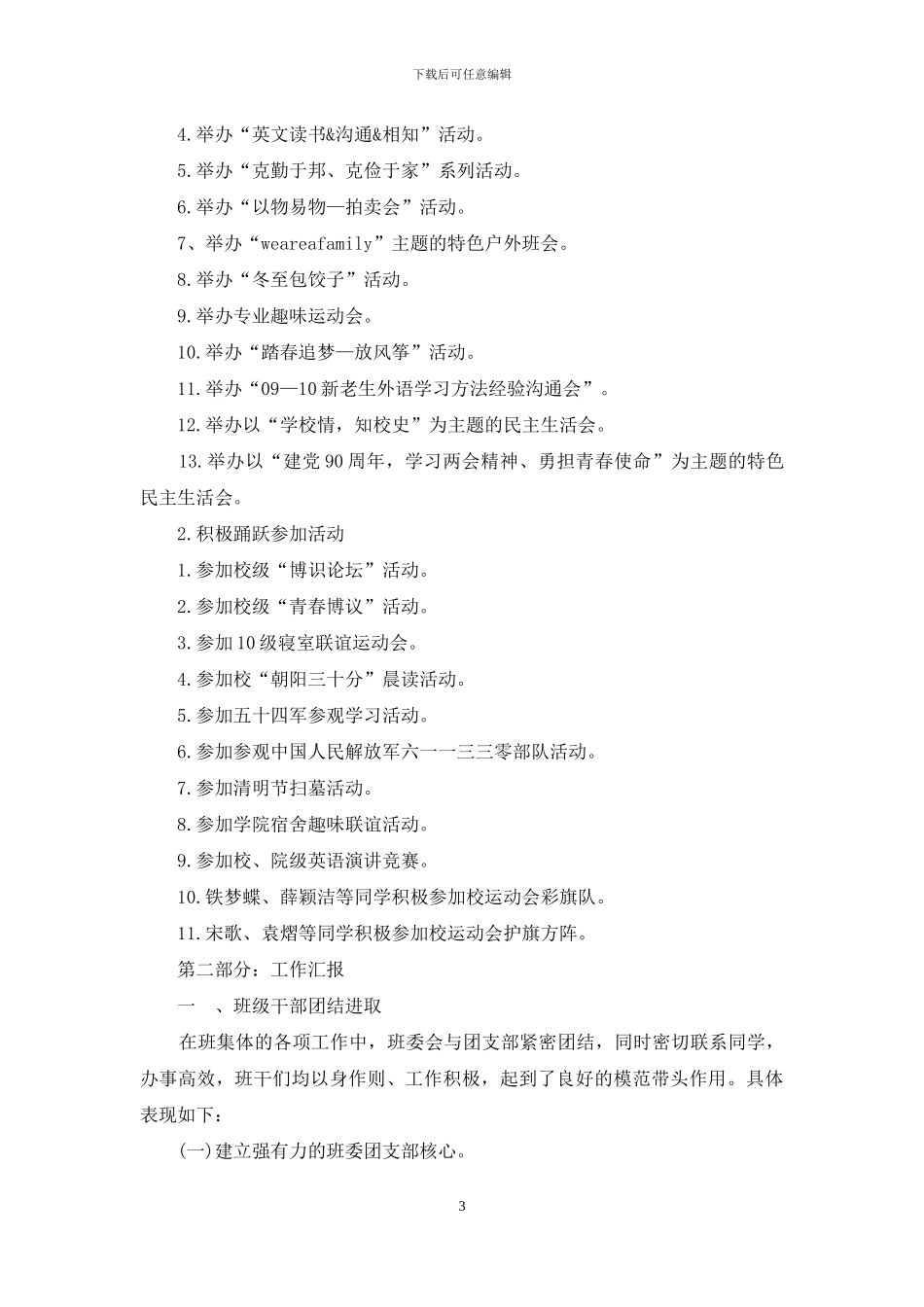 英语教育专业先进班集体申报材料_第3页