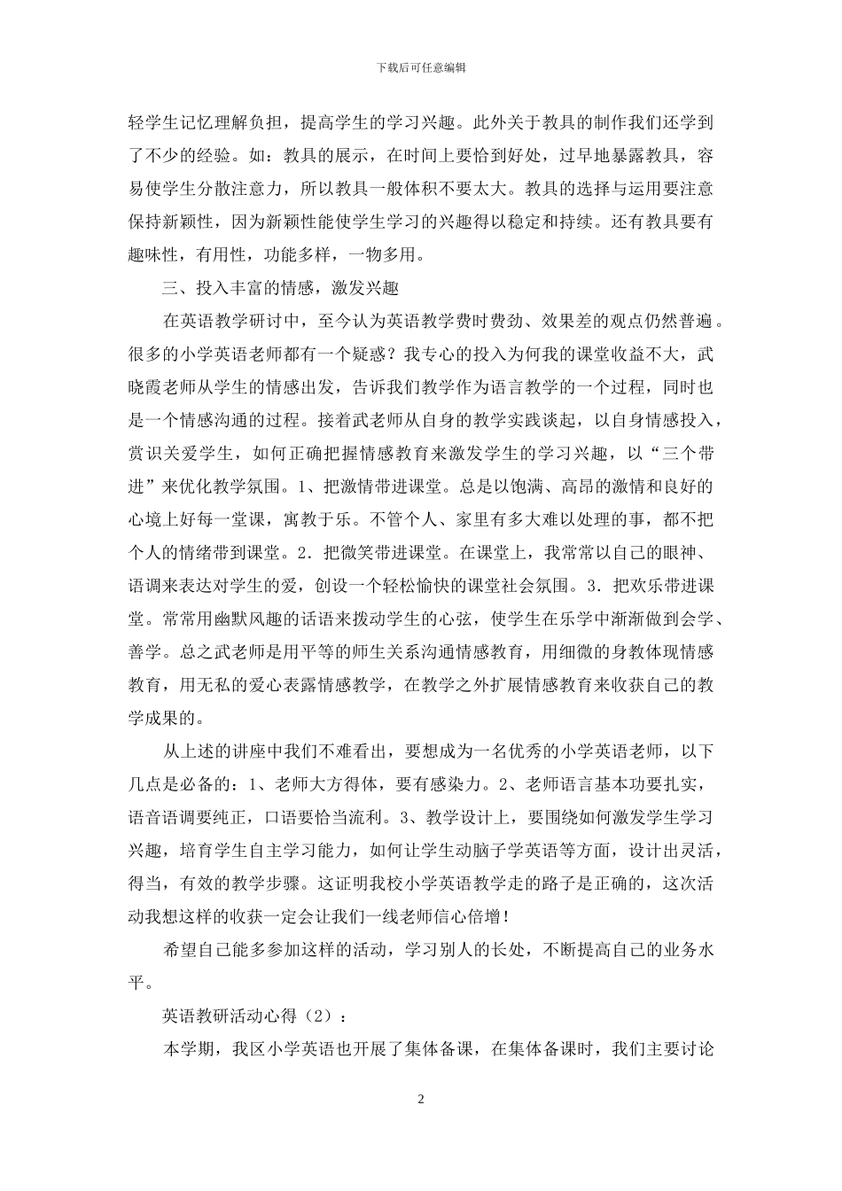 英语教研活动心得_第2页