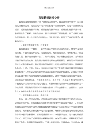 英语教研活动心得