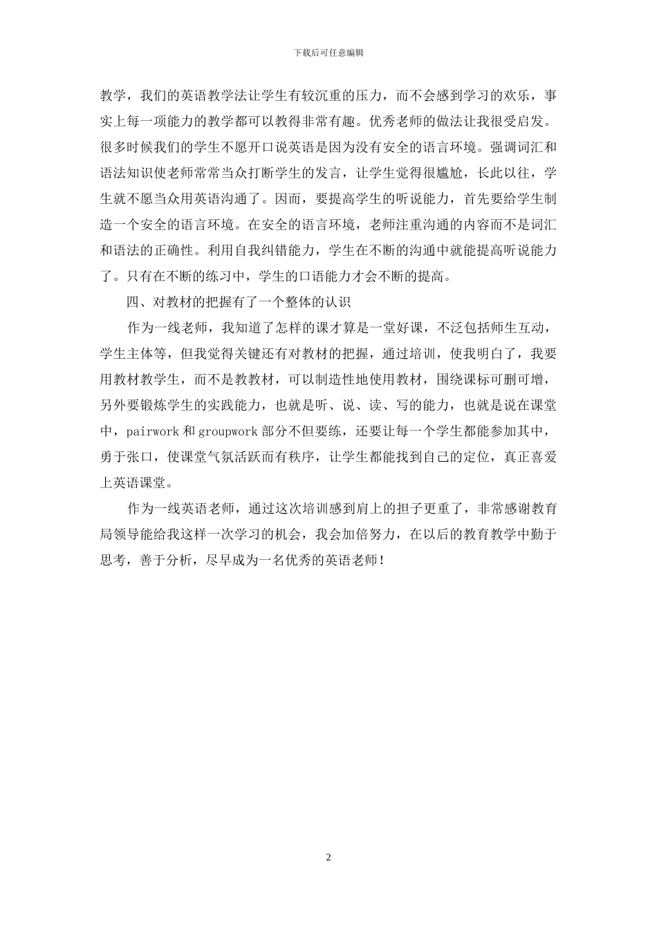 英语教师暑期培训心得体会_第2页