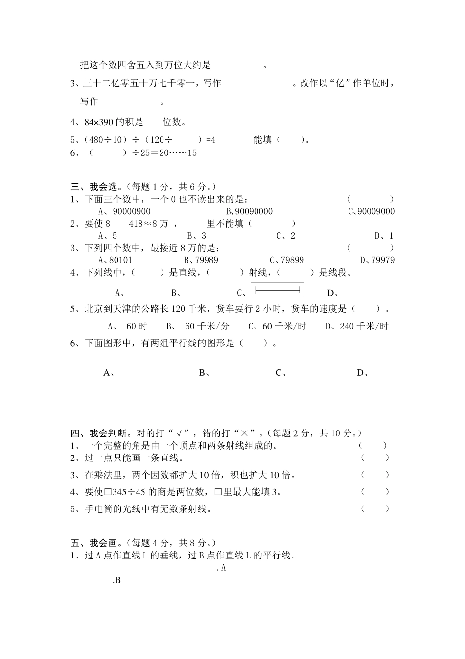 人教版小学四年级数学上册竞赛试卷及答案_第2页