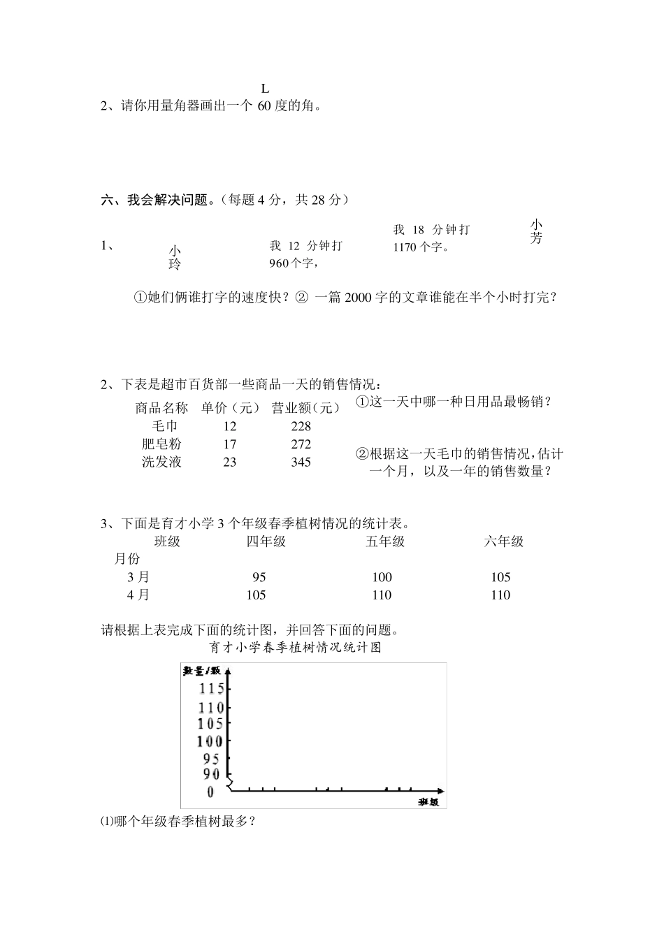 人教版小学四年级数学上册竞赛试卷及答案_第3页