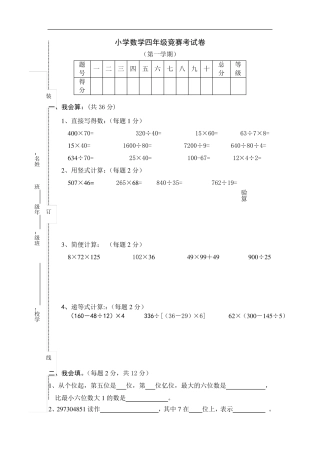 人教版小学四年级数学上册竞赛试卷及答案