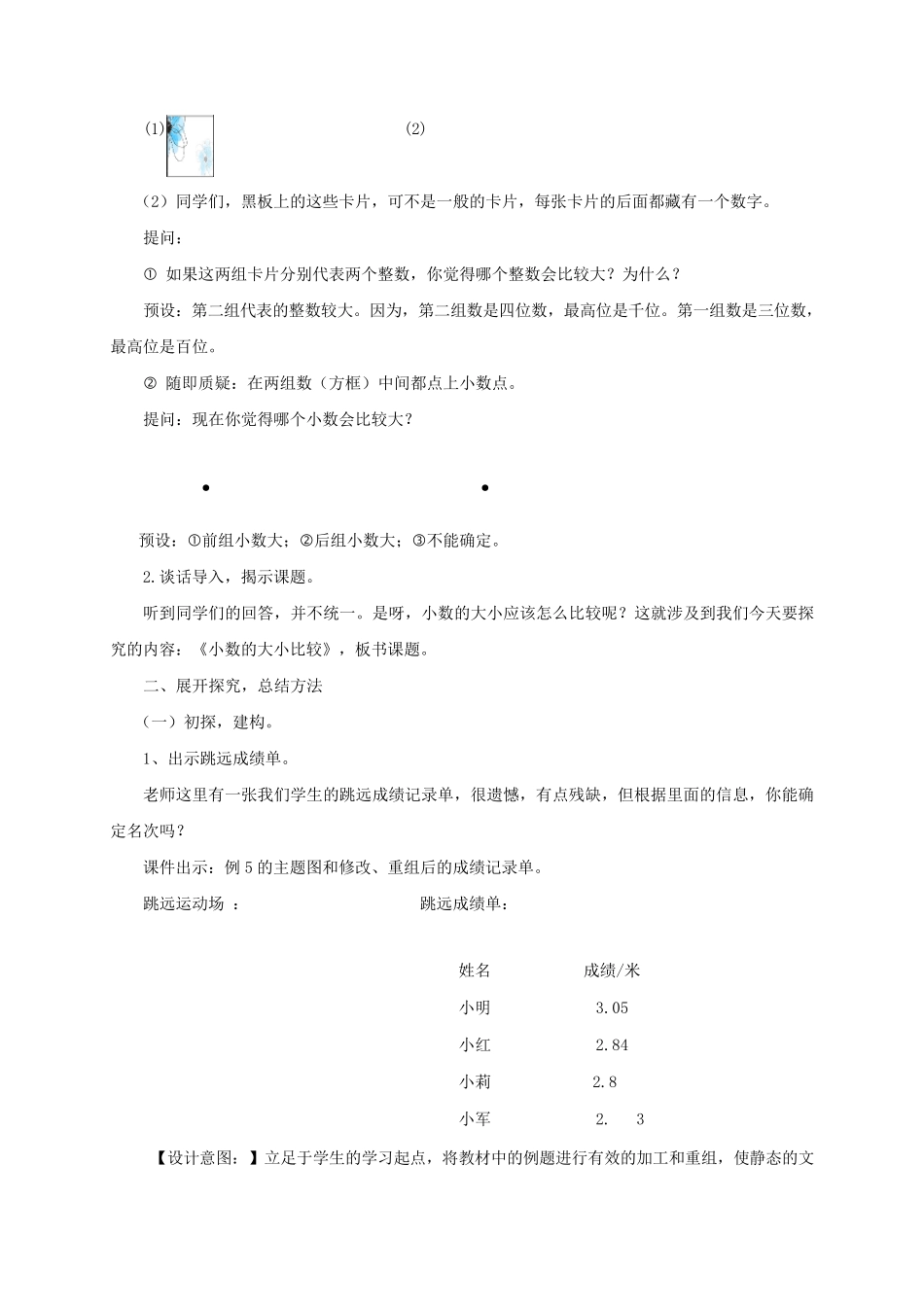 人教版小学四年级数学下册《小数的大小比较》教案_第2页