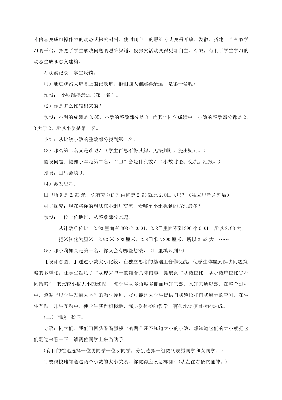 人教版小学四年级数学下册《小数的大小比较》教案_第3页