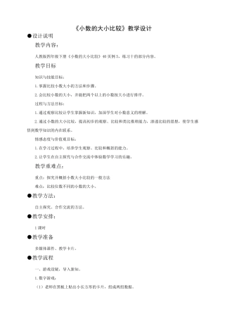 人教版小学四年级数学下册《小数的大小比较》教案