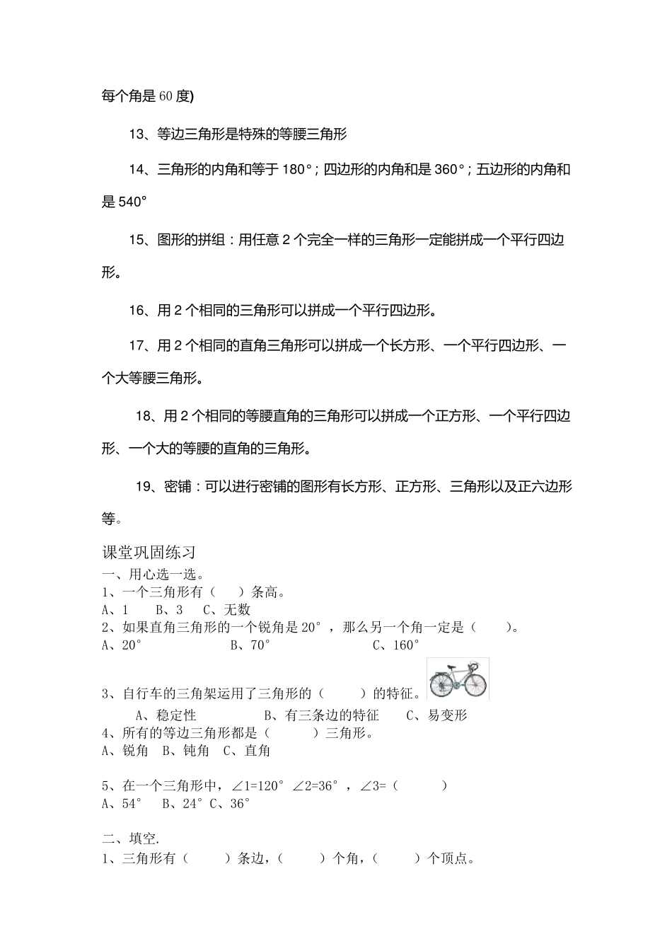 人教版小学四年级数学下册三角形知识点总结及其配套练习题_第2页