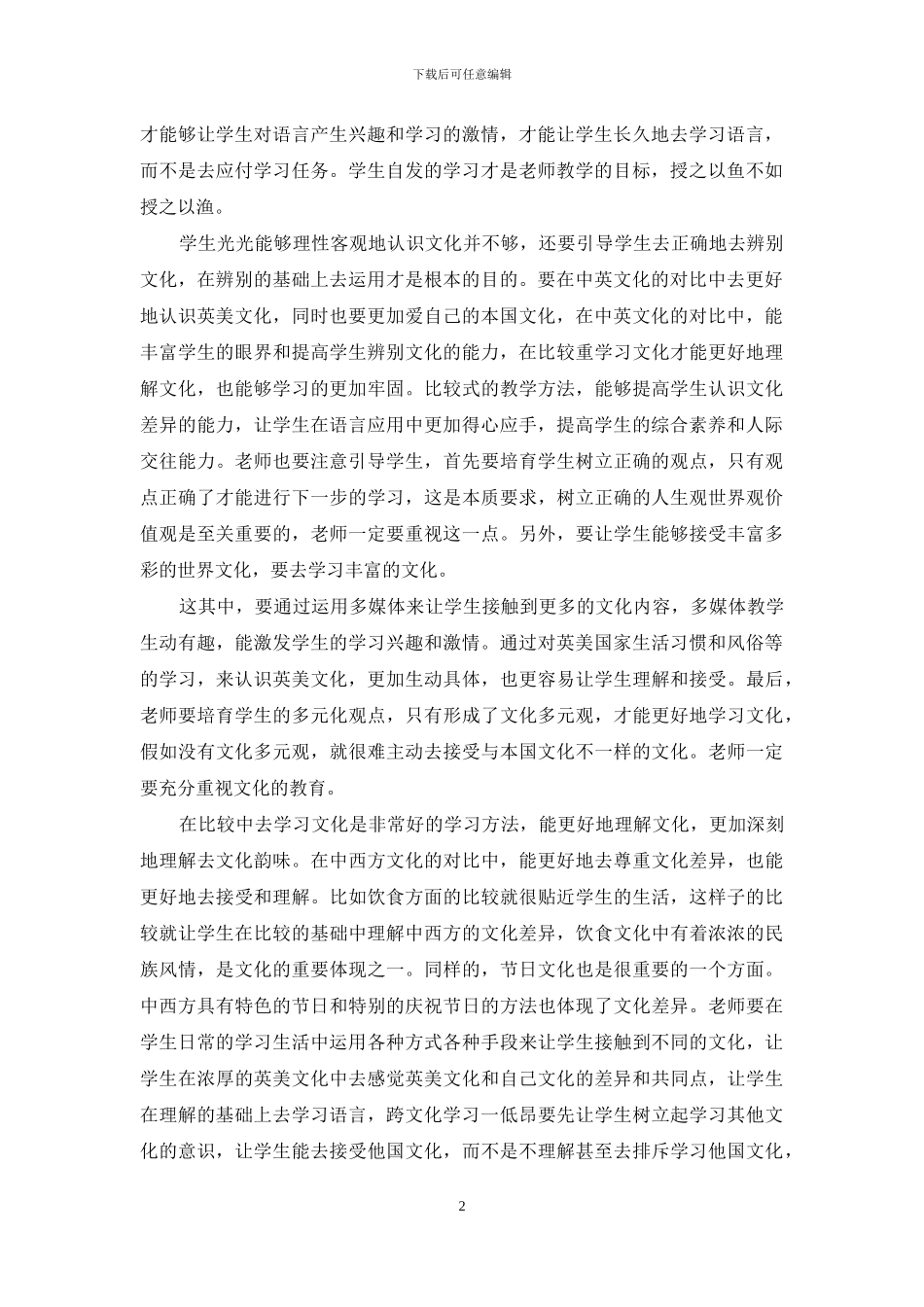 英语文化在英语教学中的重要意义_第2页