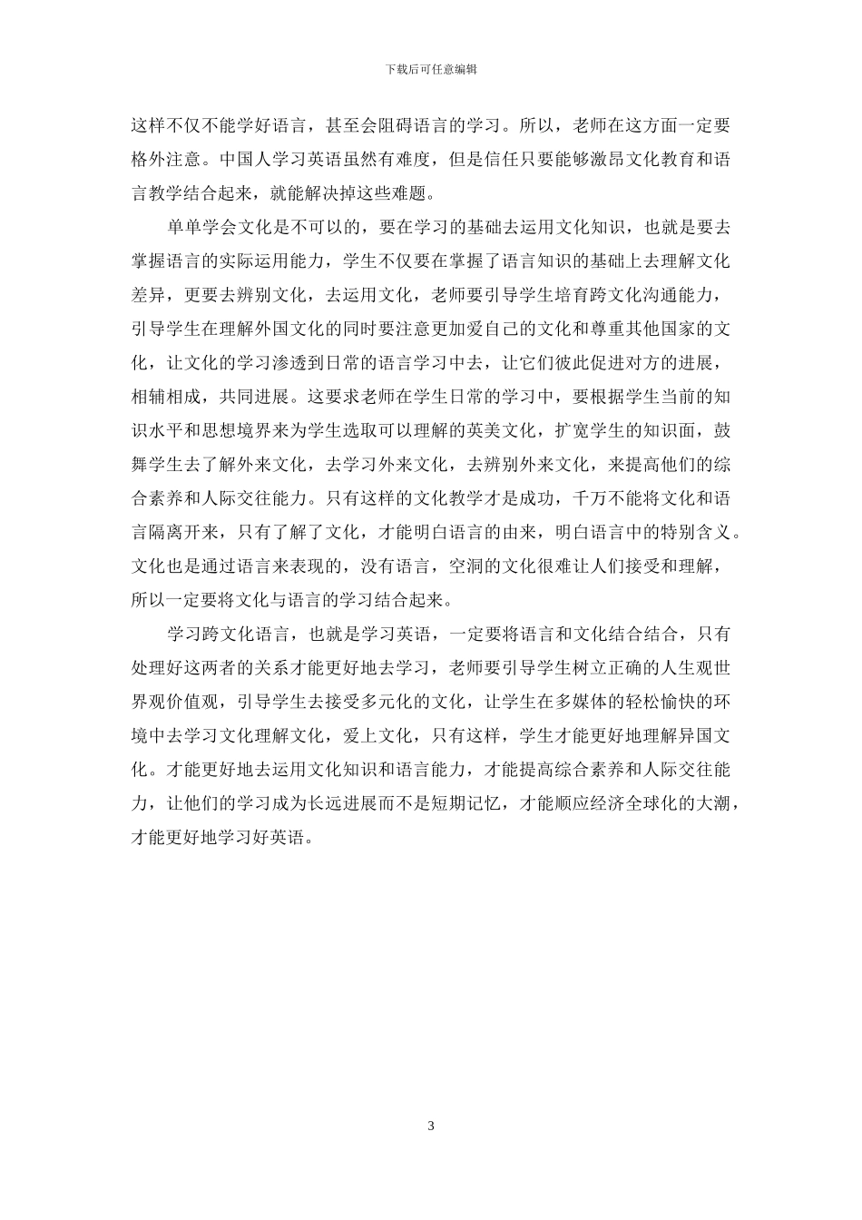 英语文化在英语教学中的重要意义_第3页