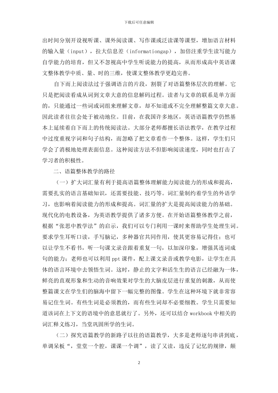 英语整体教学的思索_第2页