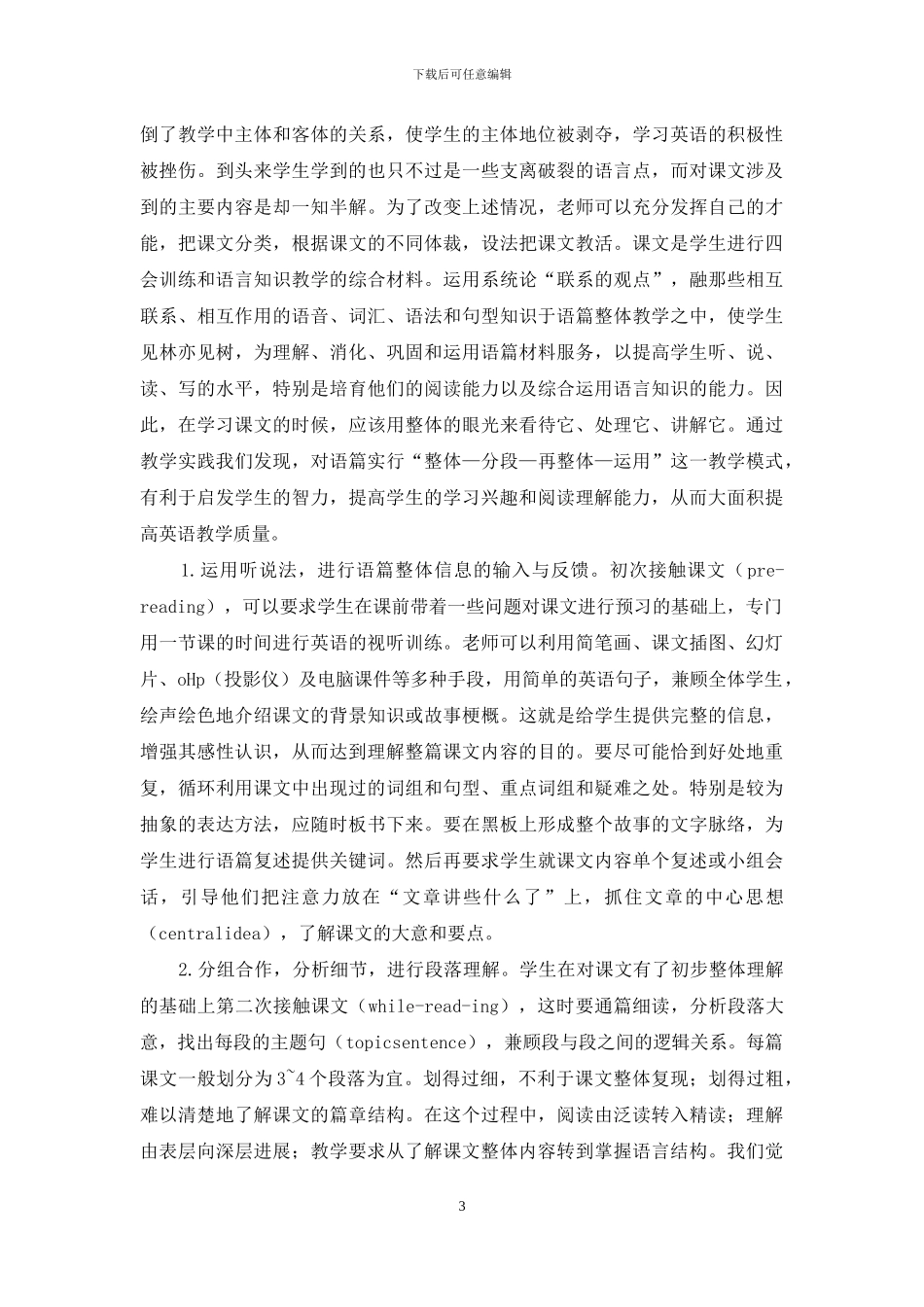 英语整体教学的思索_第3页