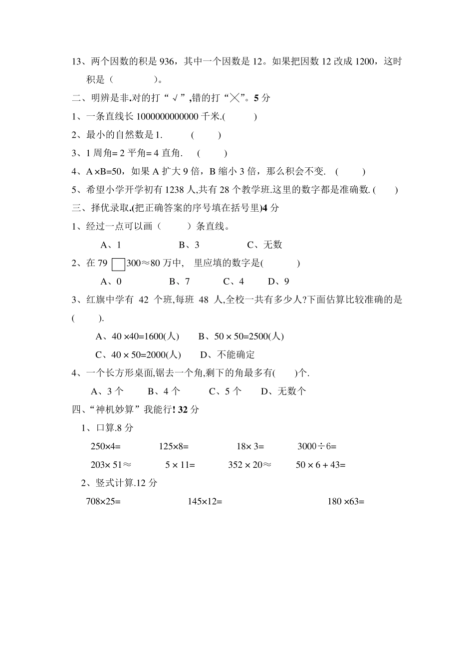 人教版小学四年级数学下册期中试卷_第2页