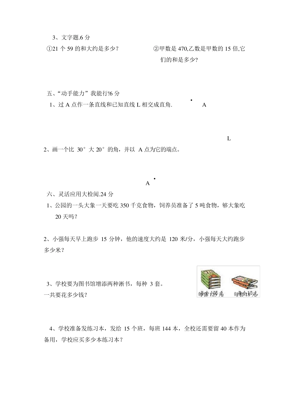 人教版小学四年级数学下册期中试卷_第3页